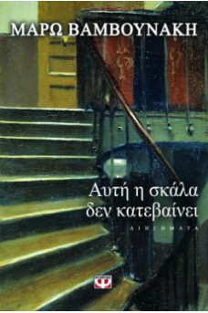 σκάλα σε σπίτι